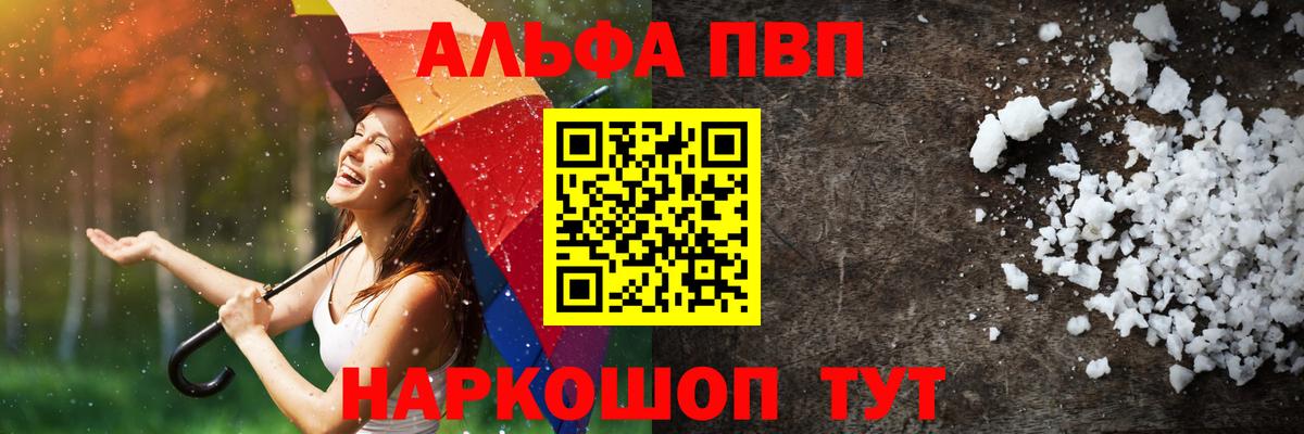 Alfa_PVP мука  A PVP Crystall  Ярославль  Вход с VPN  наркота  А ПВП Соль 