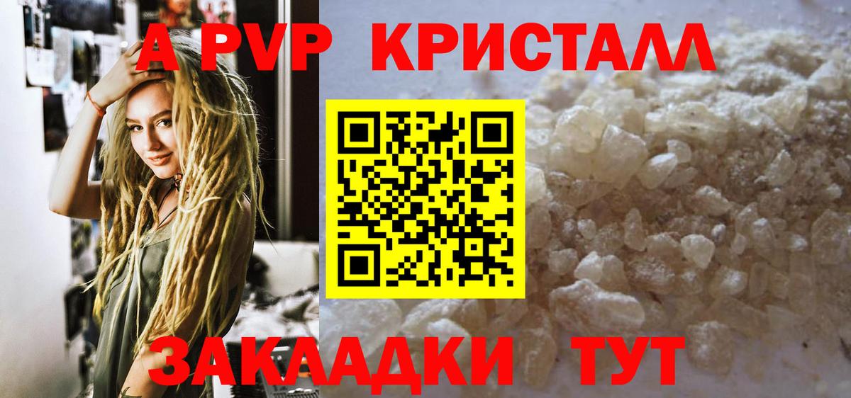 Alpha-PVP Соль Ярославль