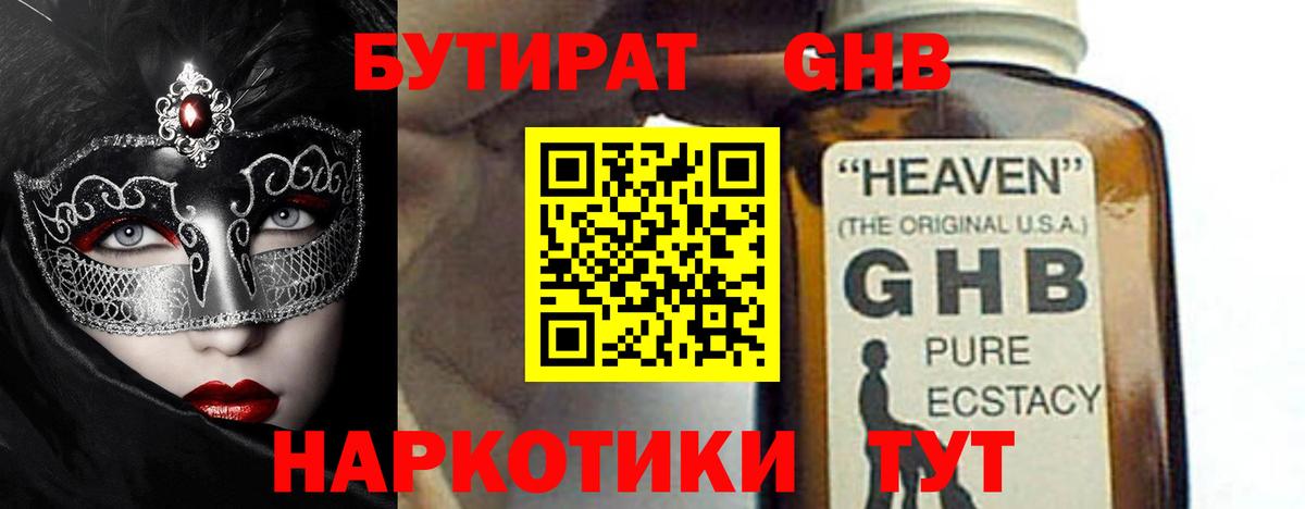 БУТИРАТ 99% Ярославль