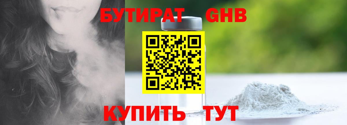 БУТИРАТ 1.4BDO  Вход с VPN  Ярославль 