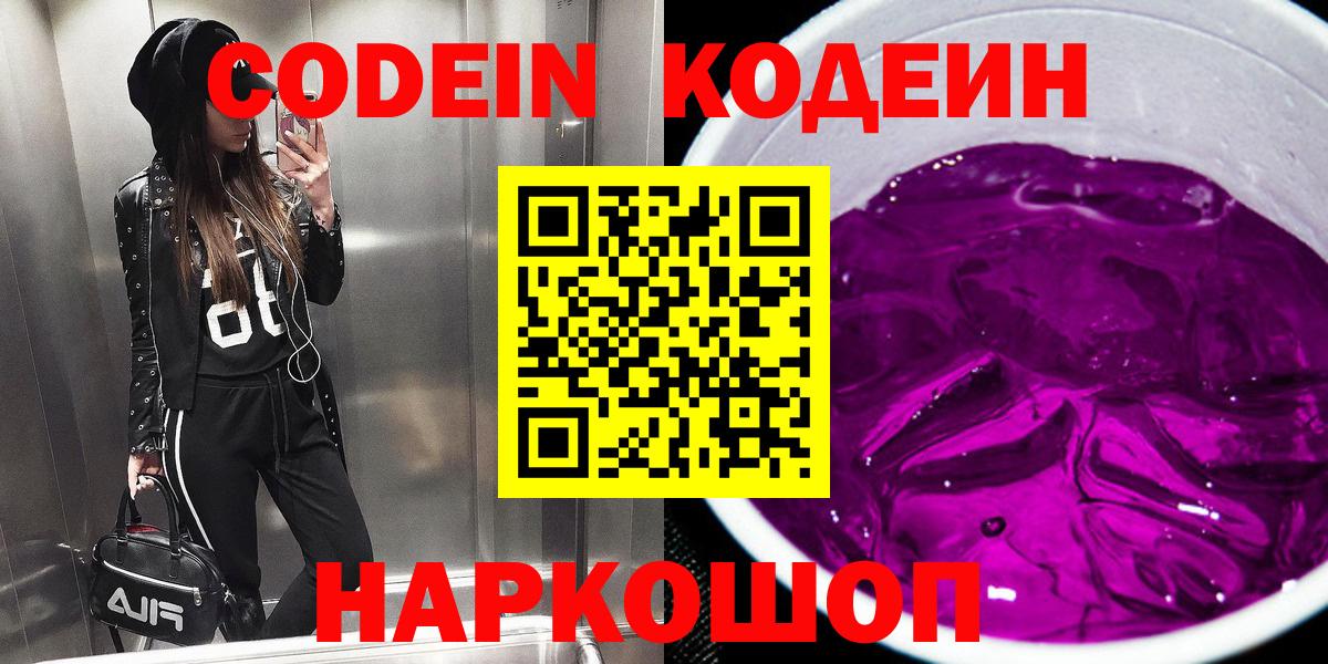 Ярославль  Кодеиновый сироп Lean напиток Lean (лин)  Кодеиновый сироп Lean напиток Lean (лин)  Вход с VPN 