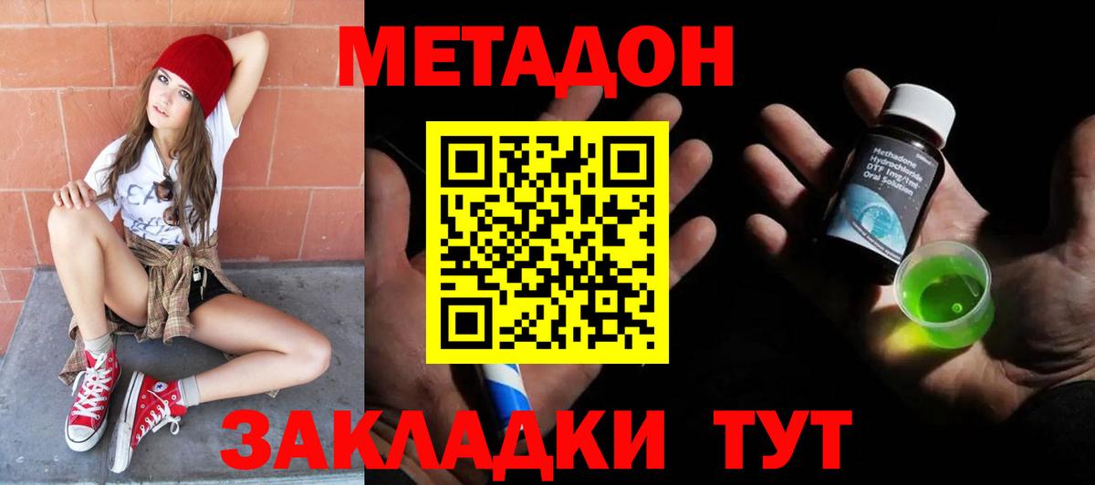 МЕТАДОН VHQ  Вход с VPN  МЕТАДОН methadone  Ярославль 